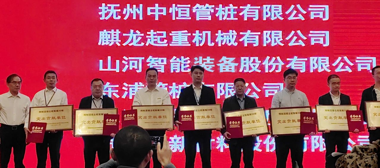 威尼克斯wac5000智能获评预制混凝土桩行业发展30年“突出贡献单位”